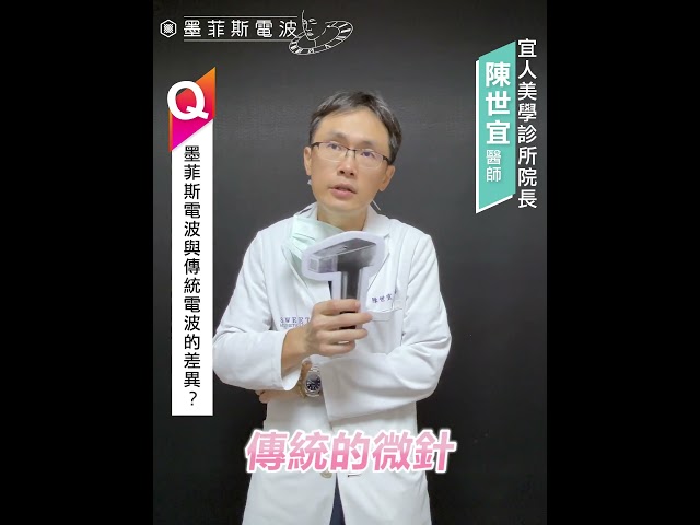 【墨菲斯電波】快問快答 feat #陳世宜醫師